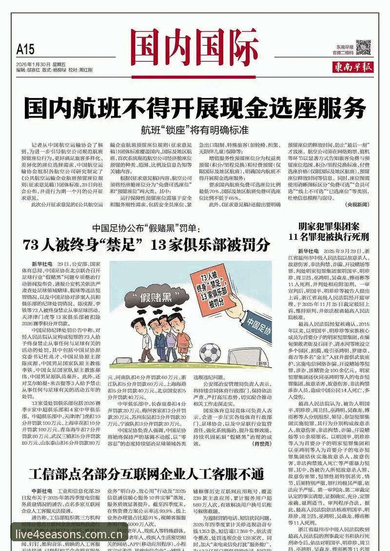 四季体育体育直播 足球界反腐风暴实用指南——从禁足名单看懂行业底线与观赛选择