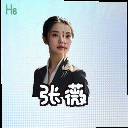 张薇