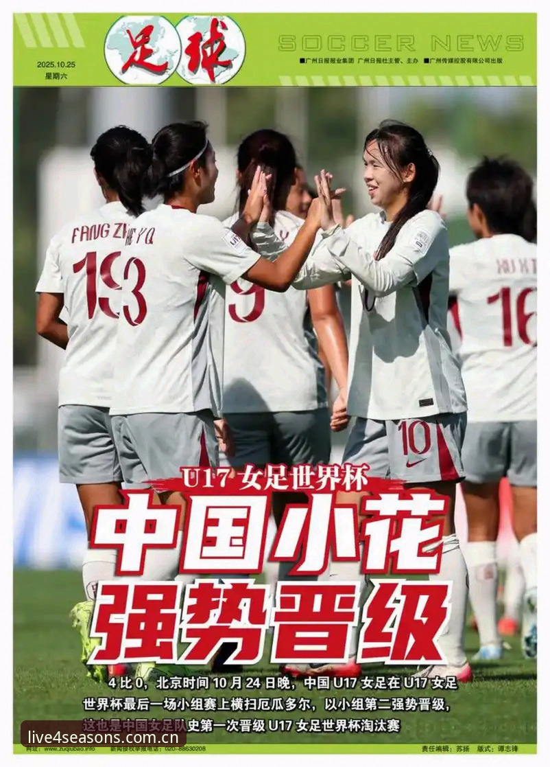 四季体育电脑版安装失败 U17世界杯抽签结果全面解析:中国男女足命运几何?四季体育平台观赛指南同步上线
