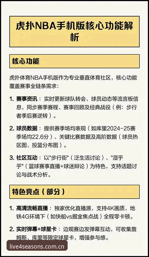 四季体育手机版 四季体育手机版实战体验深度分析:从安装到观赛的全流程解析